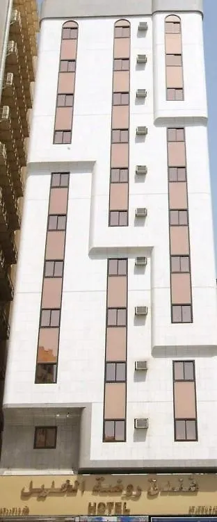 Rawdat Alkhalil Hotel Mekka Saudi-Arabien